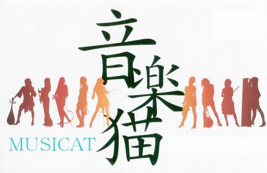 è--Musicat
