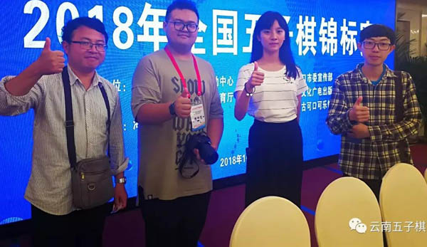 云南连珠征战2018全国五子棋锦标赛！