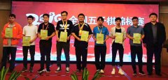 2019年全国五子棋锦标赛李一、霍九旭夺冠