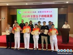 杨彦希、李小青冠军2019全国五子棋精英赛