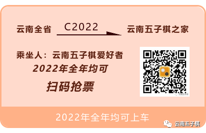 2022年云南省五子棋网络公开赛竞赛规程