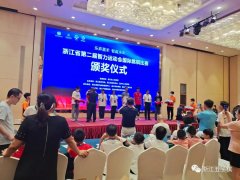 浙江省第二届智力运动会五子棋比赛圆满结束