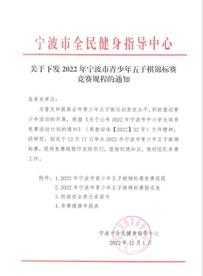 2022年宁波市青少年五子棋锦标赛竞赛规程