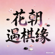 ��������Ե-���ܴ��԰+������