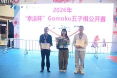 2026�꣢���˱���Gomoku�����幫����Բ����Ļ